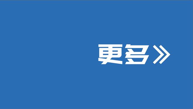 马特拉齐：孔蒂执教米兰？他证明过自己的伟大 希望莫塔别执教米兰